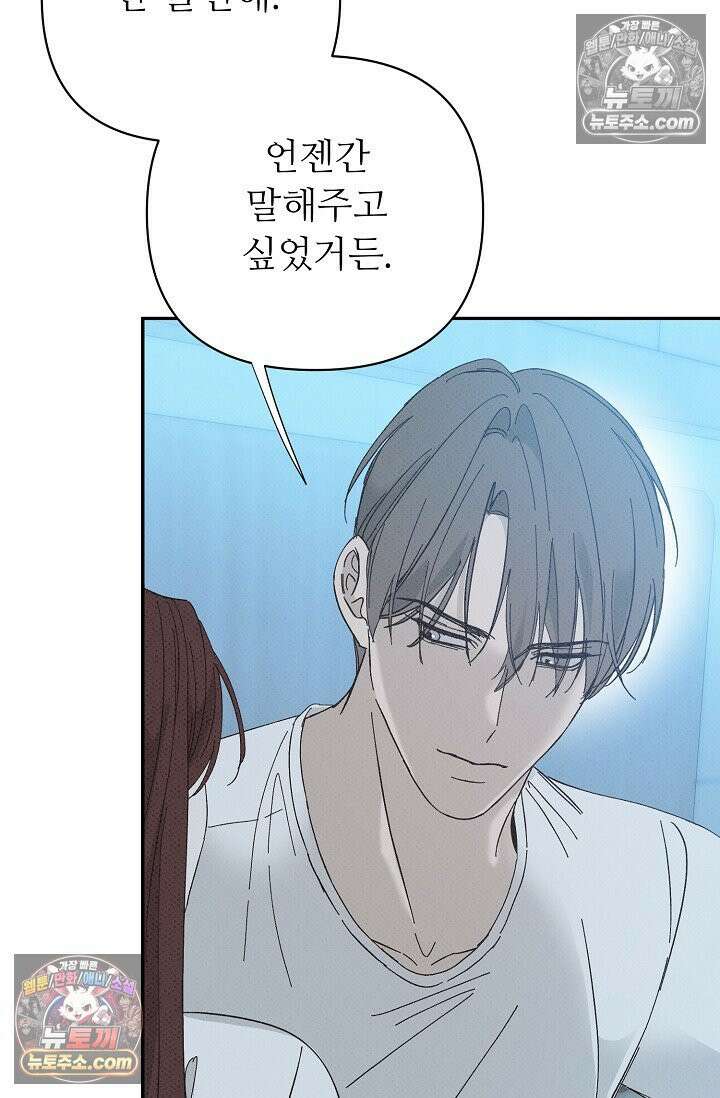 나쁜 비서 50화 87