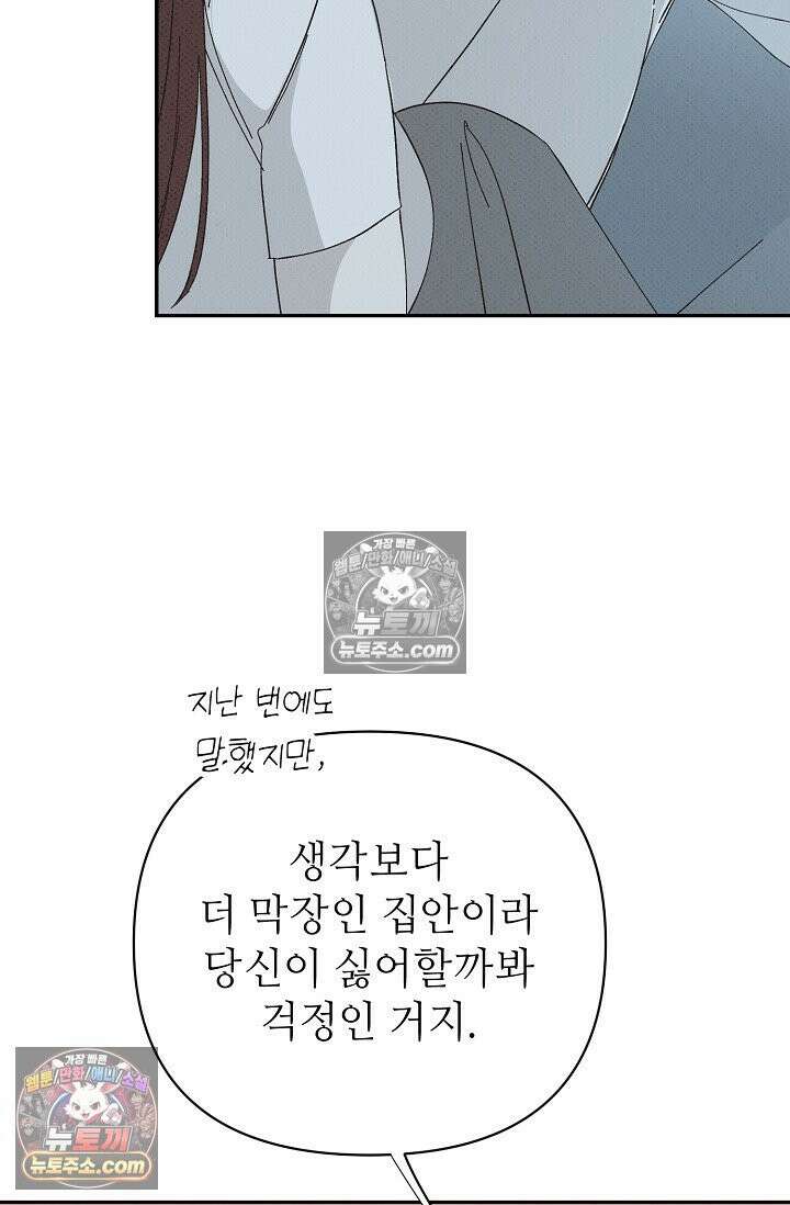 나쁜 비서 50화 88