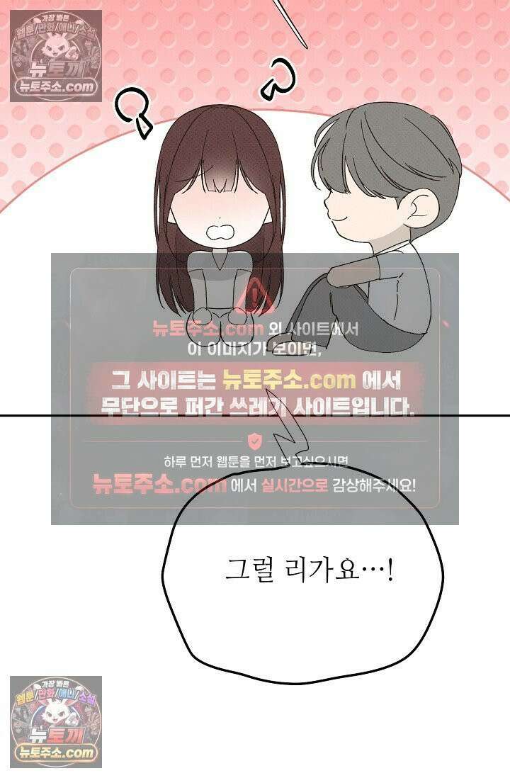 나쁜 비서 50화 89