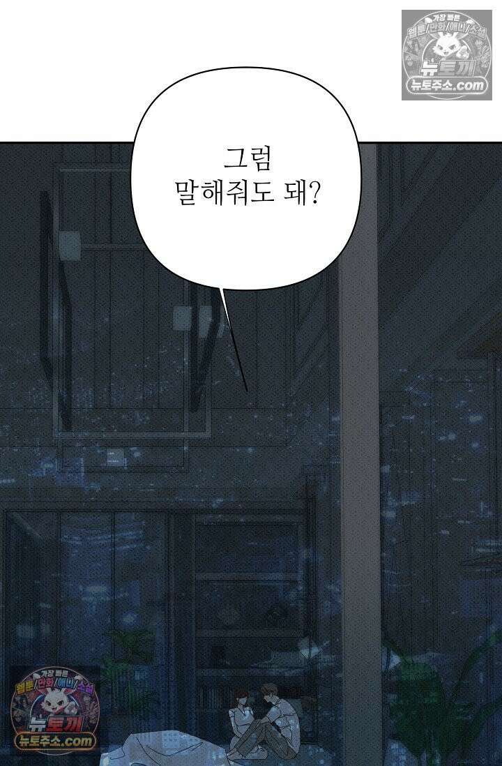 나쁜 비서 50화 90