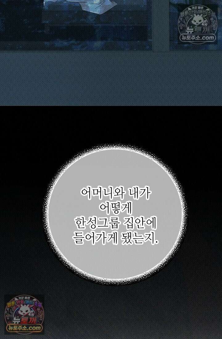 나쁜 비서 50화 91