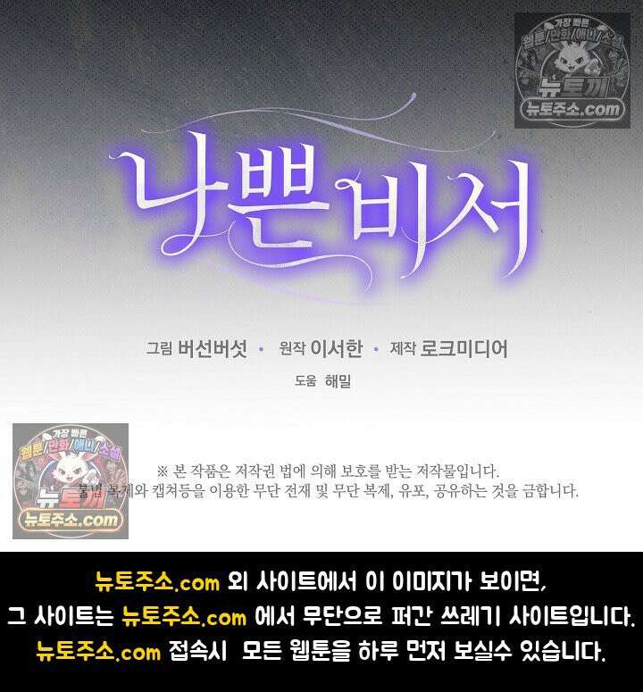 나쁜 비서 50화 92