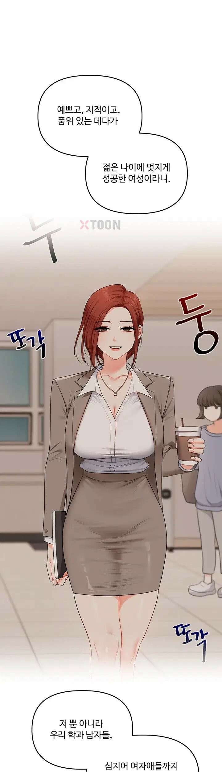 관계역전 109화 - 모르는 사람의 핸드폰을 향해 터져버린 분수 2