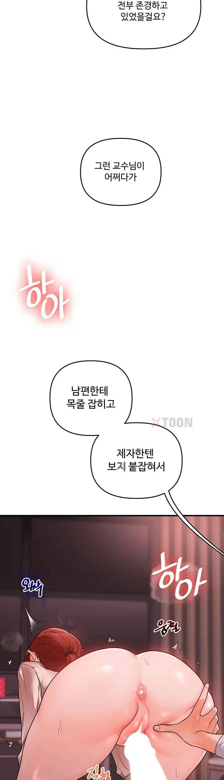 관계역전 109화 - 모르는 사람의 핸드폰을 향해 터져버린 분수 3