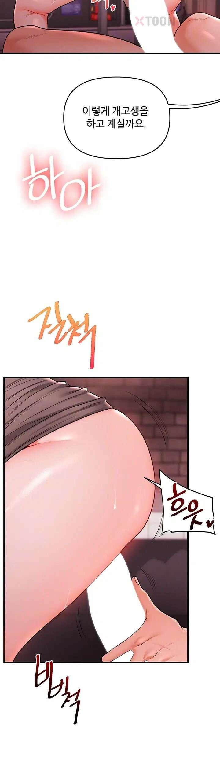 관계역전 109화 - 모르는 사람의 핸드폰을 향해 터져버린 분수 4