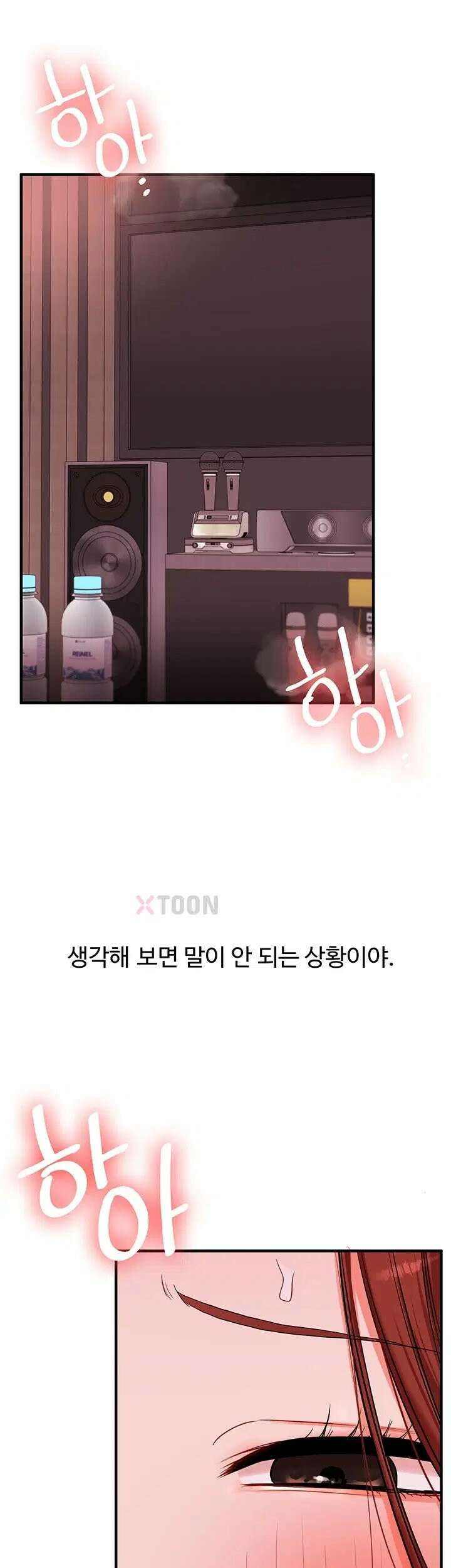 관계역전 109화 - 모르는 사람의 핸드폰을 향해 터져버린 분수 10