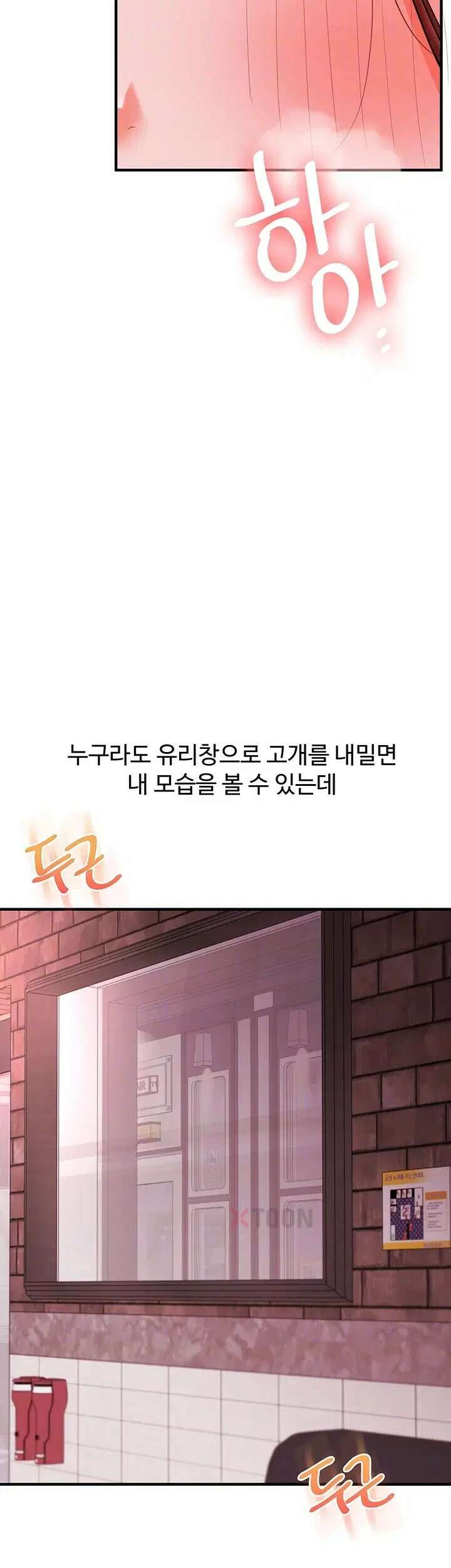 관계역전 109화 - 모르는 사람의 핸드폰을 향해 터져버린 분수 11