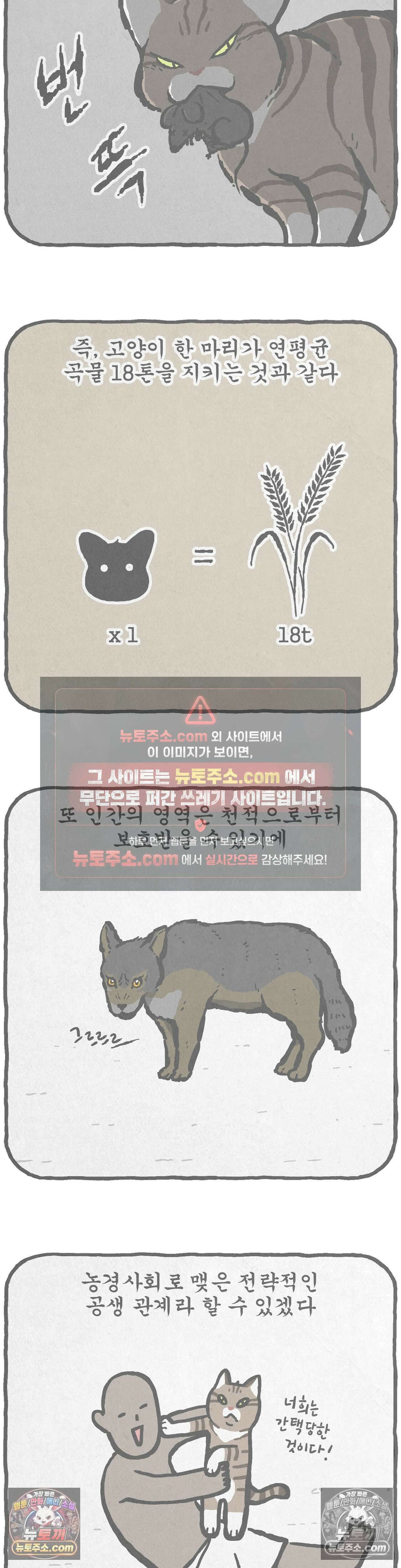 고로애옳 2화 7