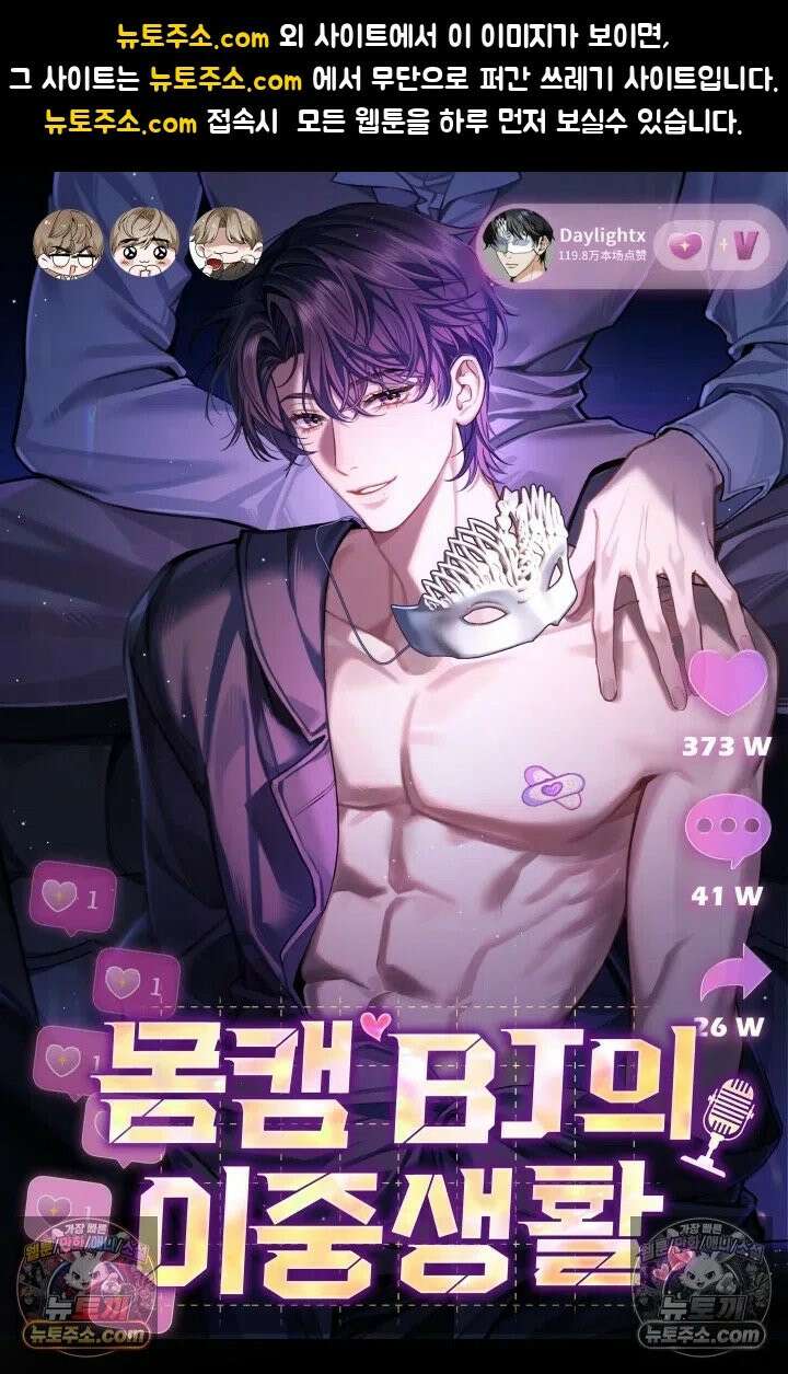 몸캠 BJ의 이중생활 4화 1