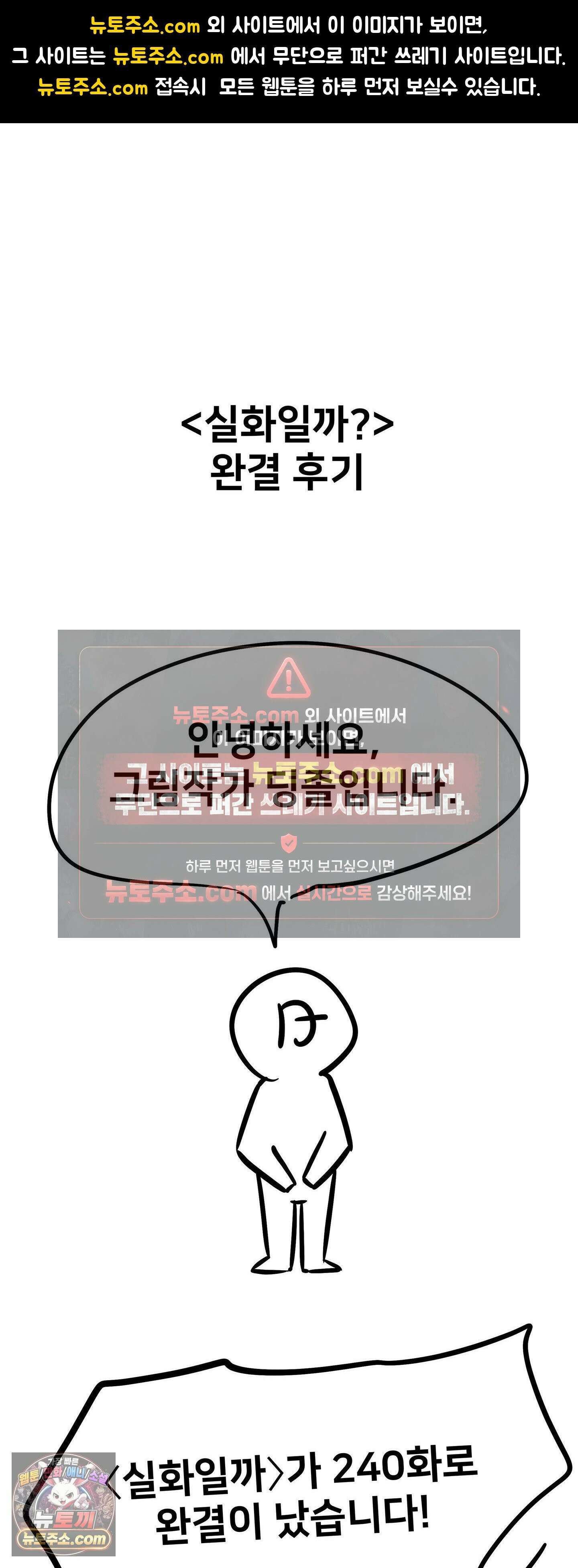 실화일까? 완결 후기 1