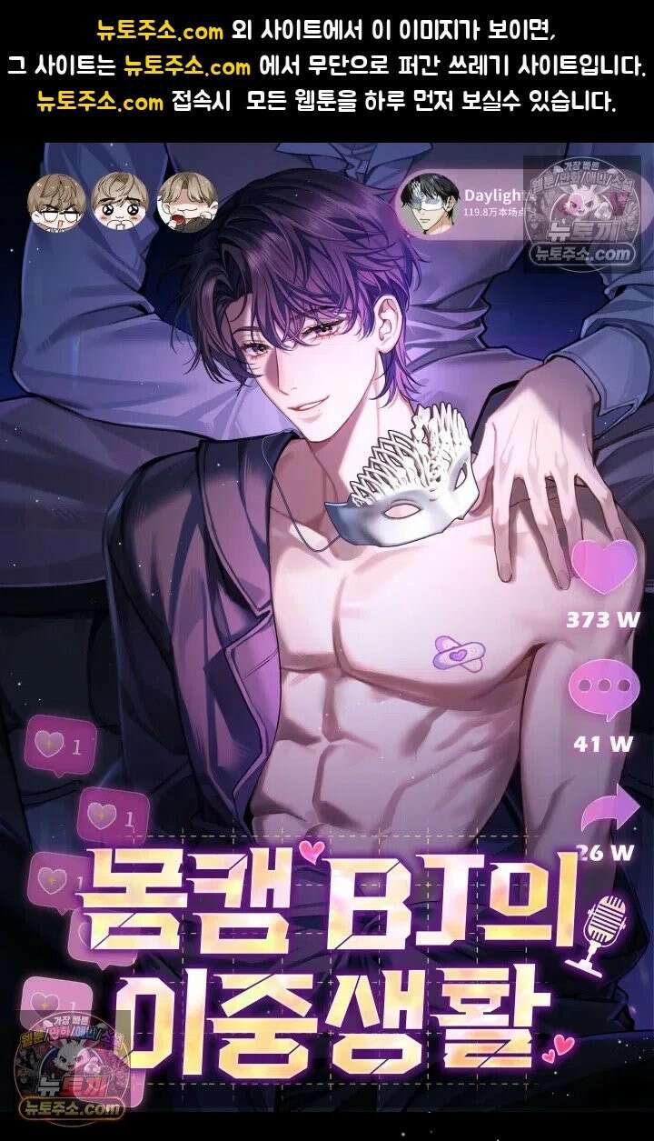 몸캠 BJ의 이중생활 11화 1