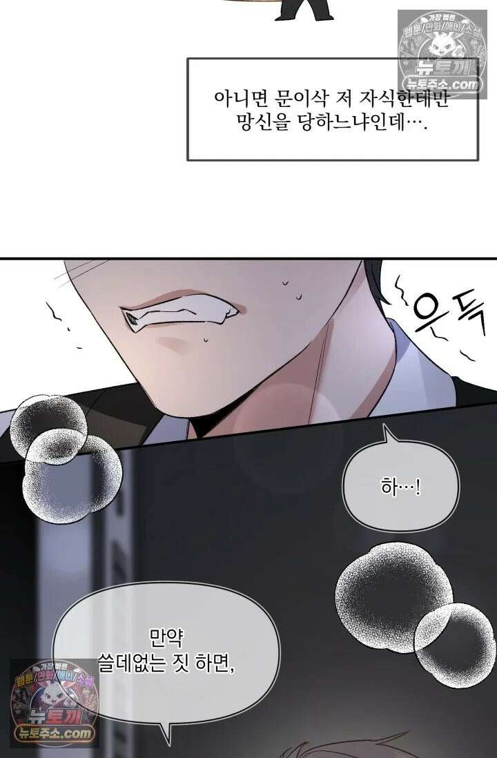 몸캠 BJ의 이중생활 11화 8