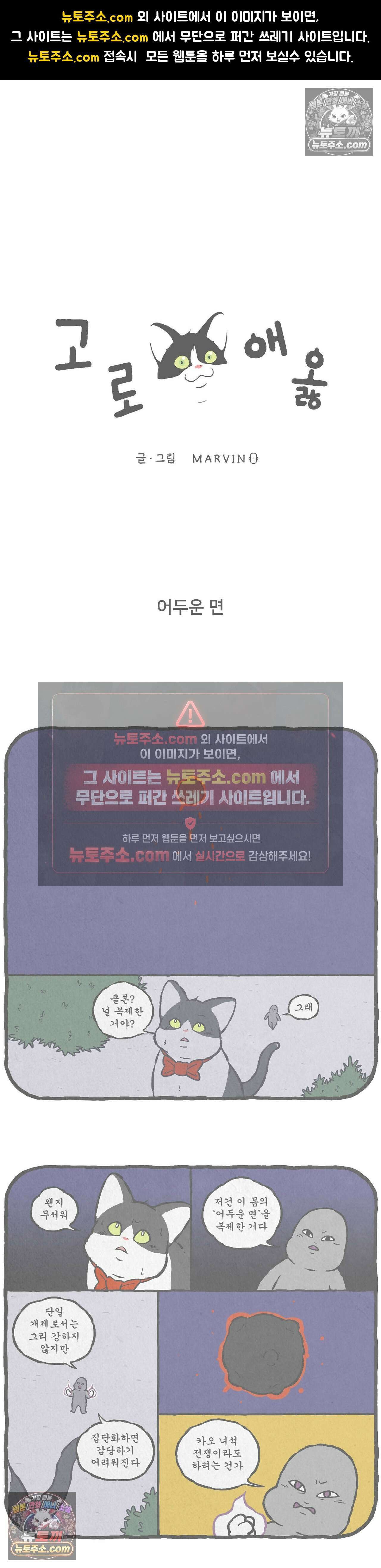 고로애옳 28화 1