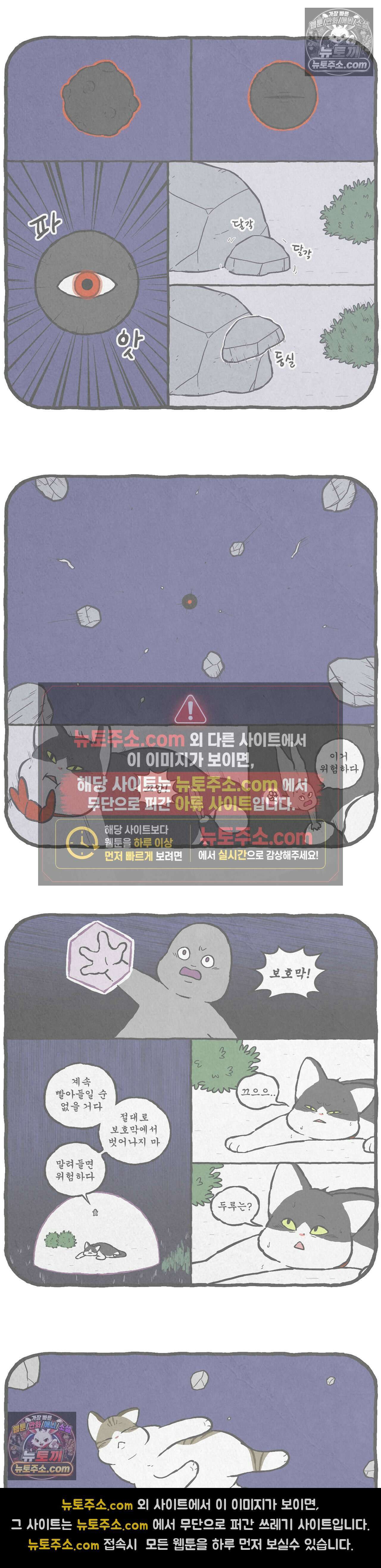 고로애옳 28화 2