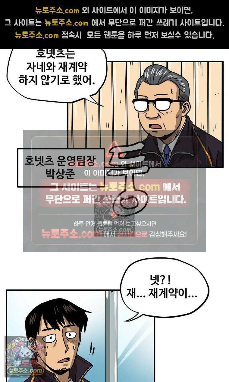 야구의 정치 1화 2