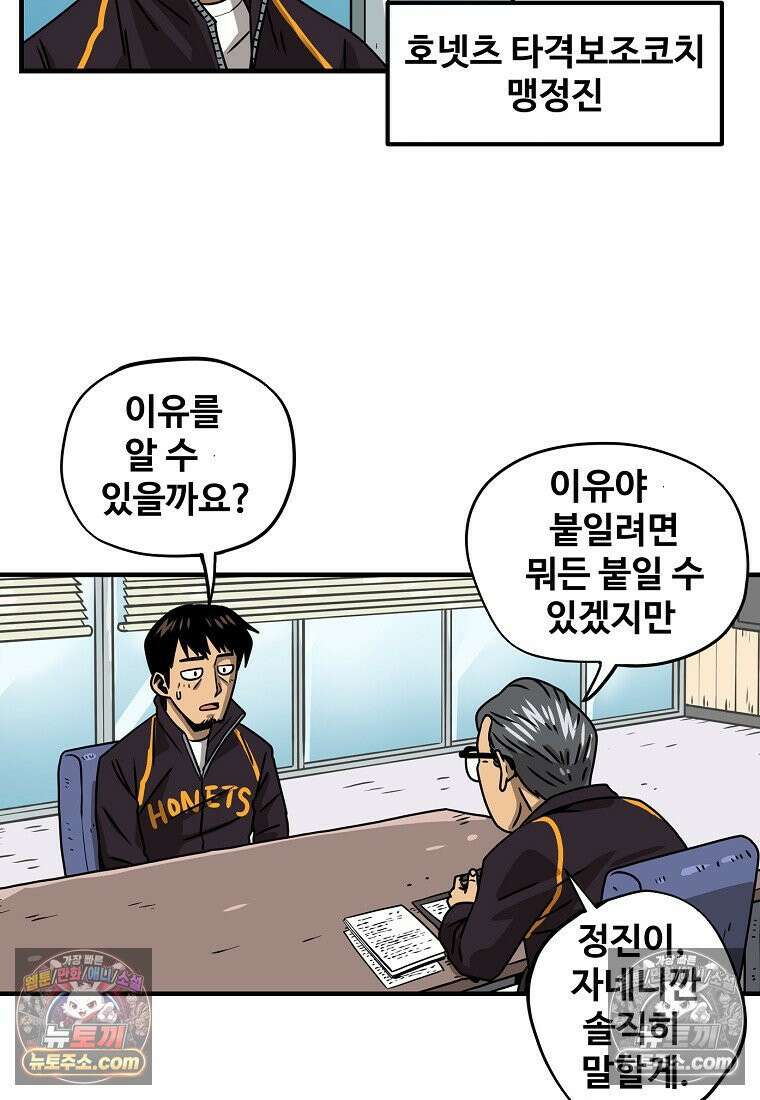 야구의 정치 1화 3