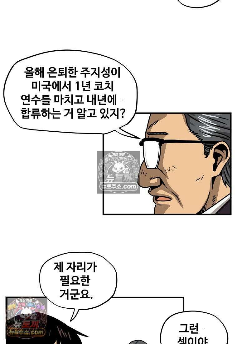 야구의 정치 1화 4