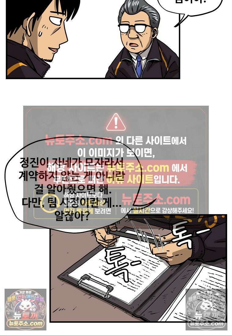 야구의 정치 1화 5