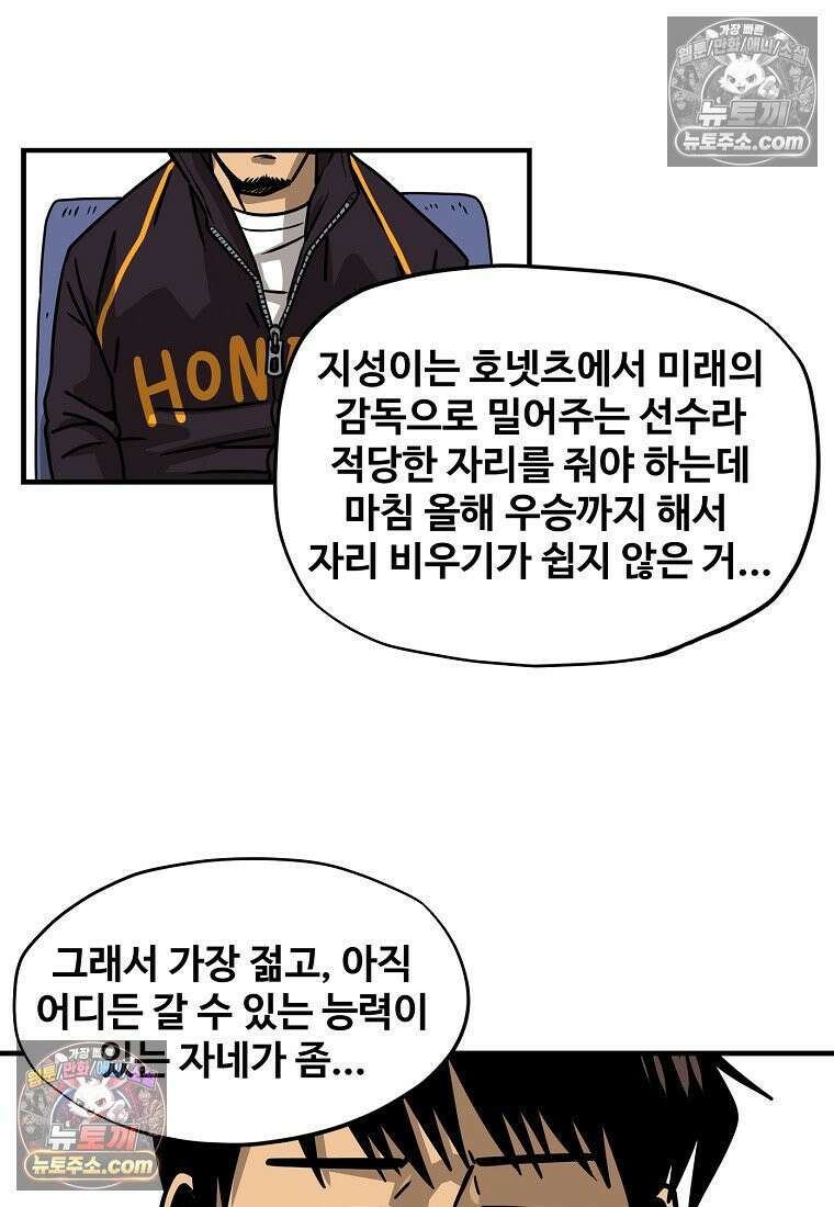 야구의 정치 1화 6