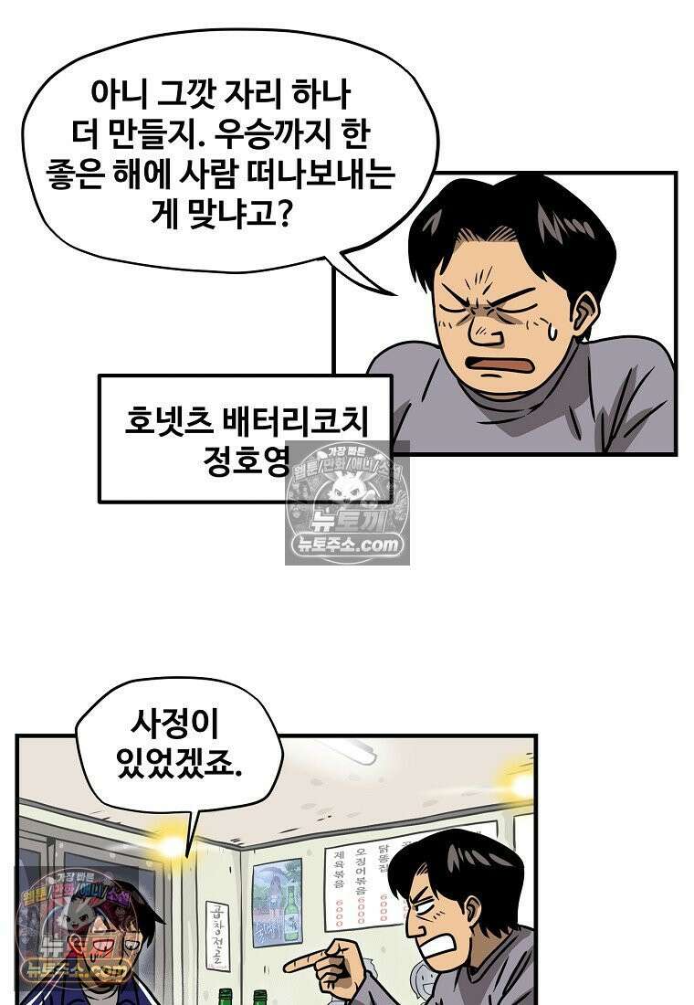 야구의 정치 1화 8