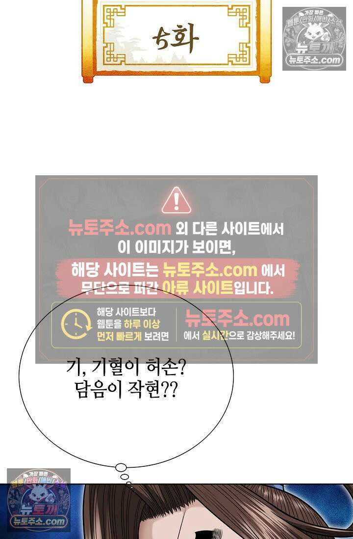 독왕강림 5화 2