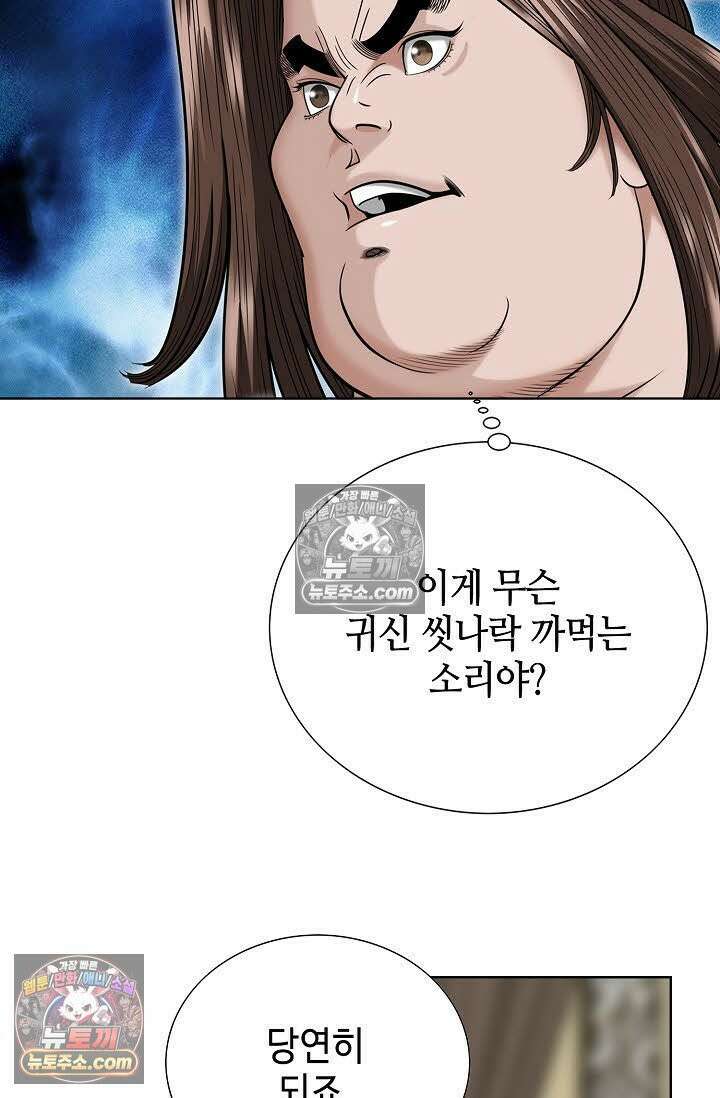 독왕강림 5화 3