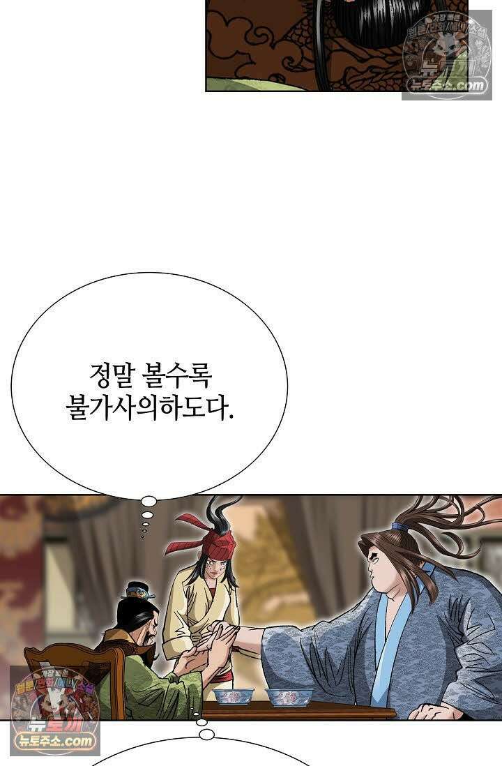 독왕강림 5화 9