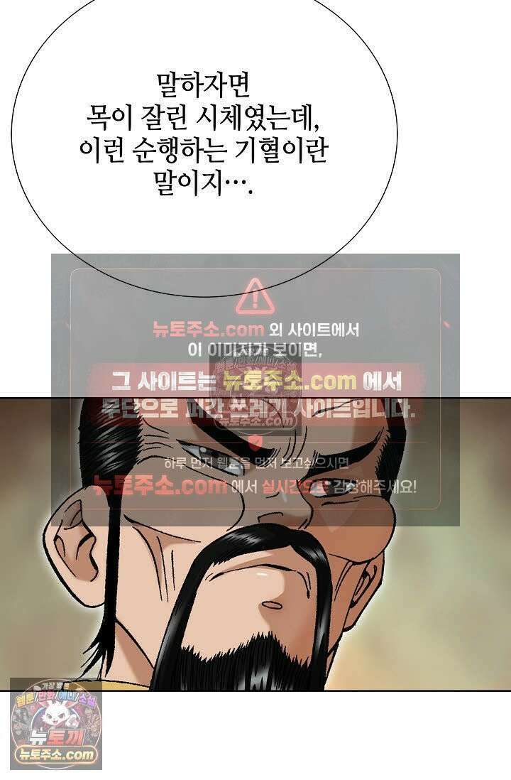 독왕강림 5화 10