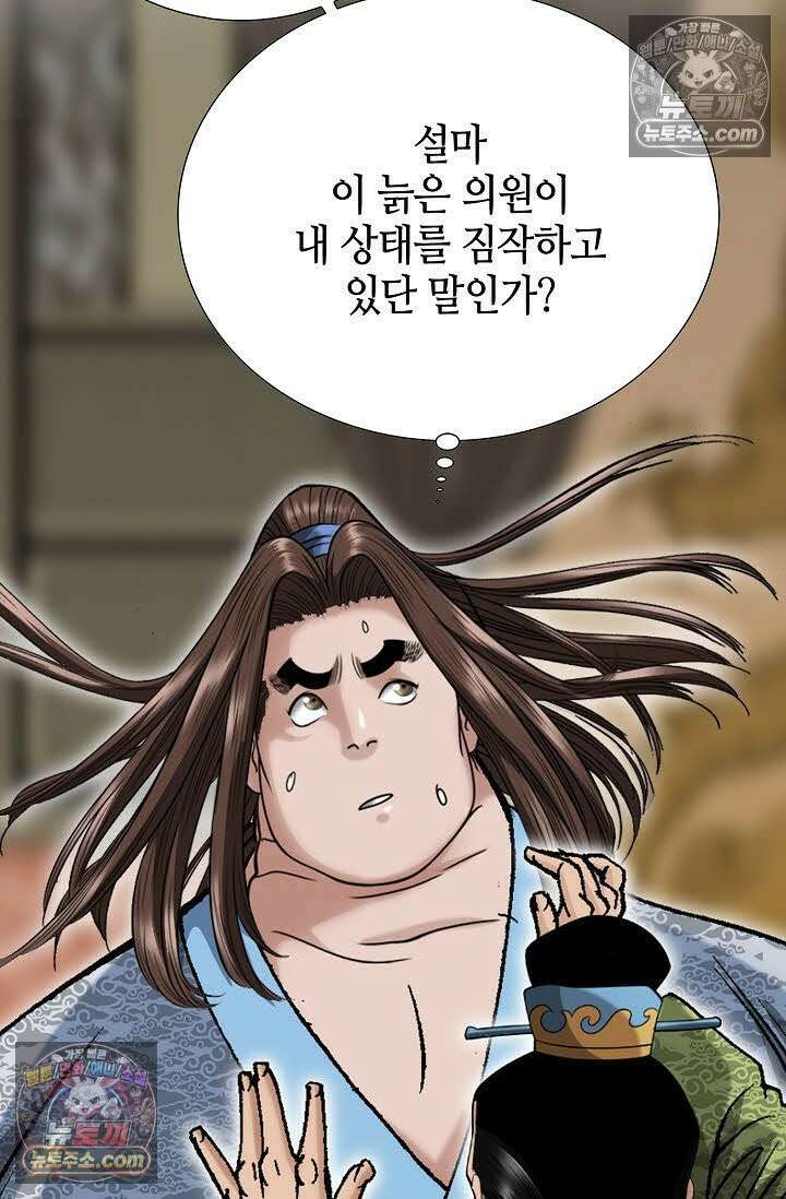 독왕강림 5화 16