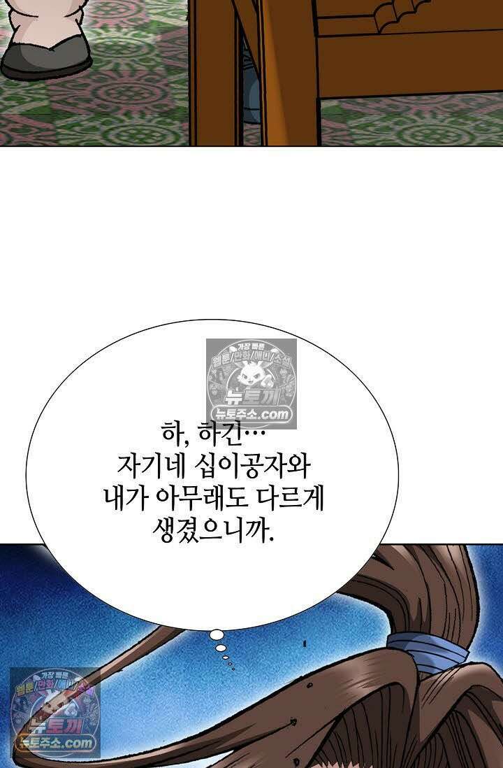 독왕강림 5화 18