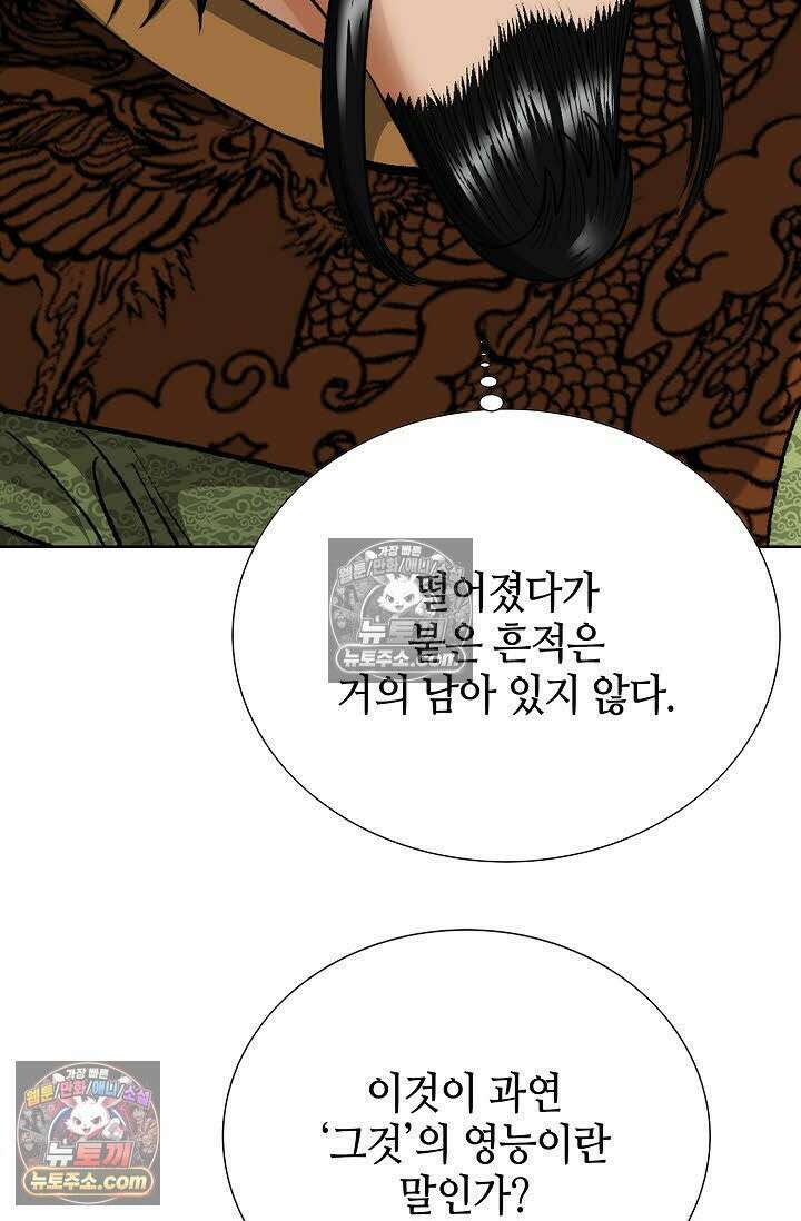 독왕강림 5화 21