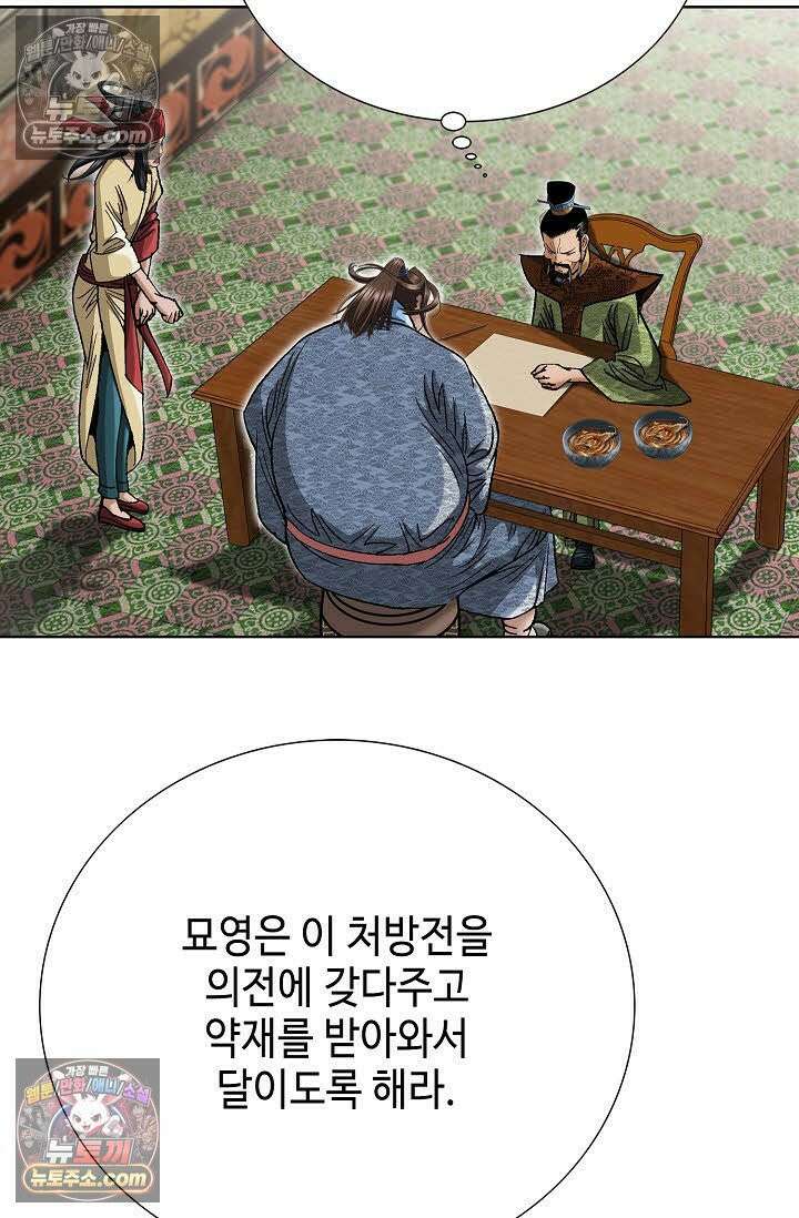 독왕강림 5화 22