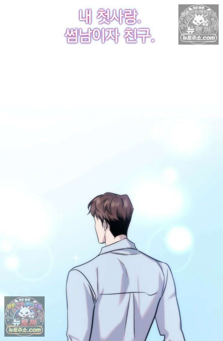 베드신이라서, 11화 4