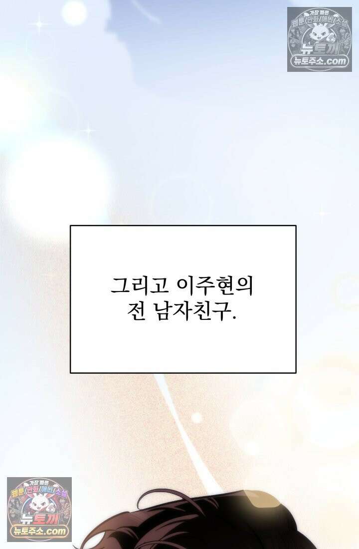 베드신이라서, 11화 6