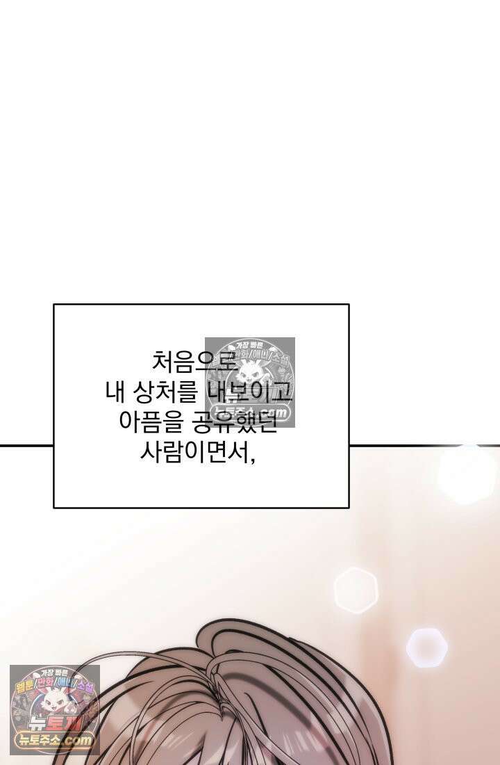베드신이라서, 11화 8