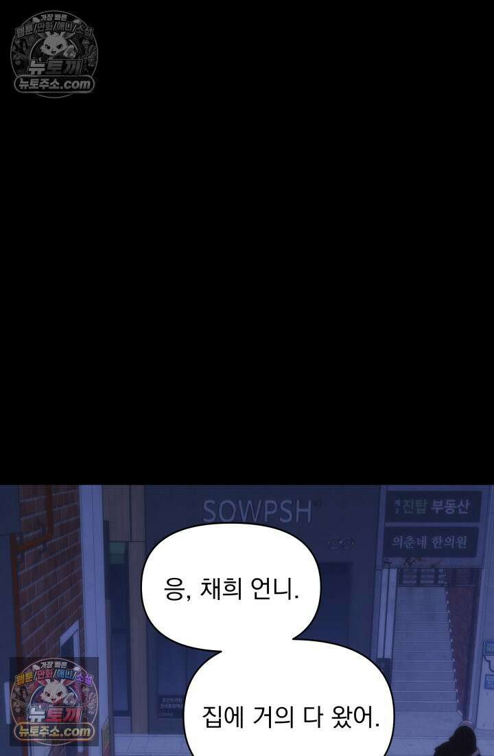베드신이라서, 11화 16