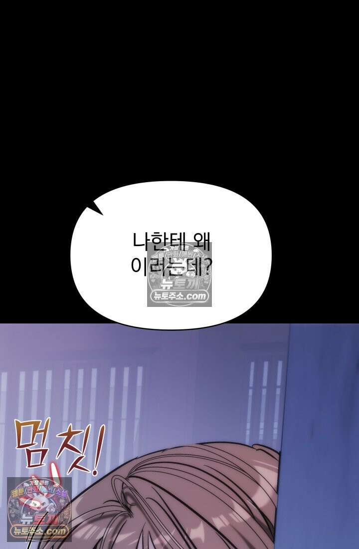 베드신이라서, 11화 19