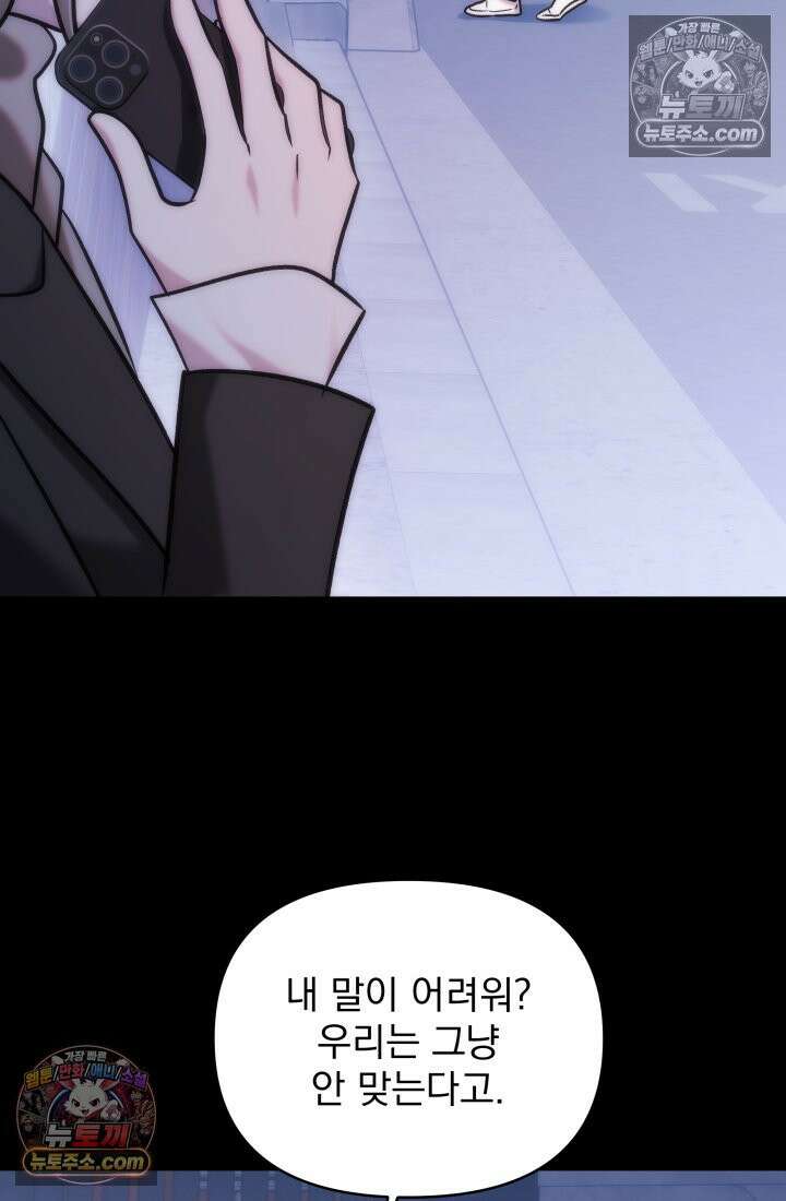 베드신이라서, 11화 22