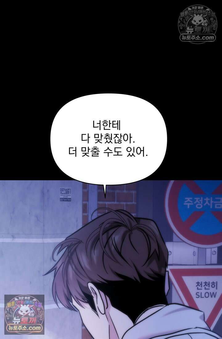 베드신이라서, 11화 24