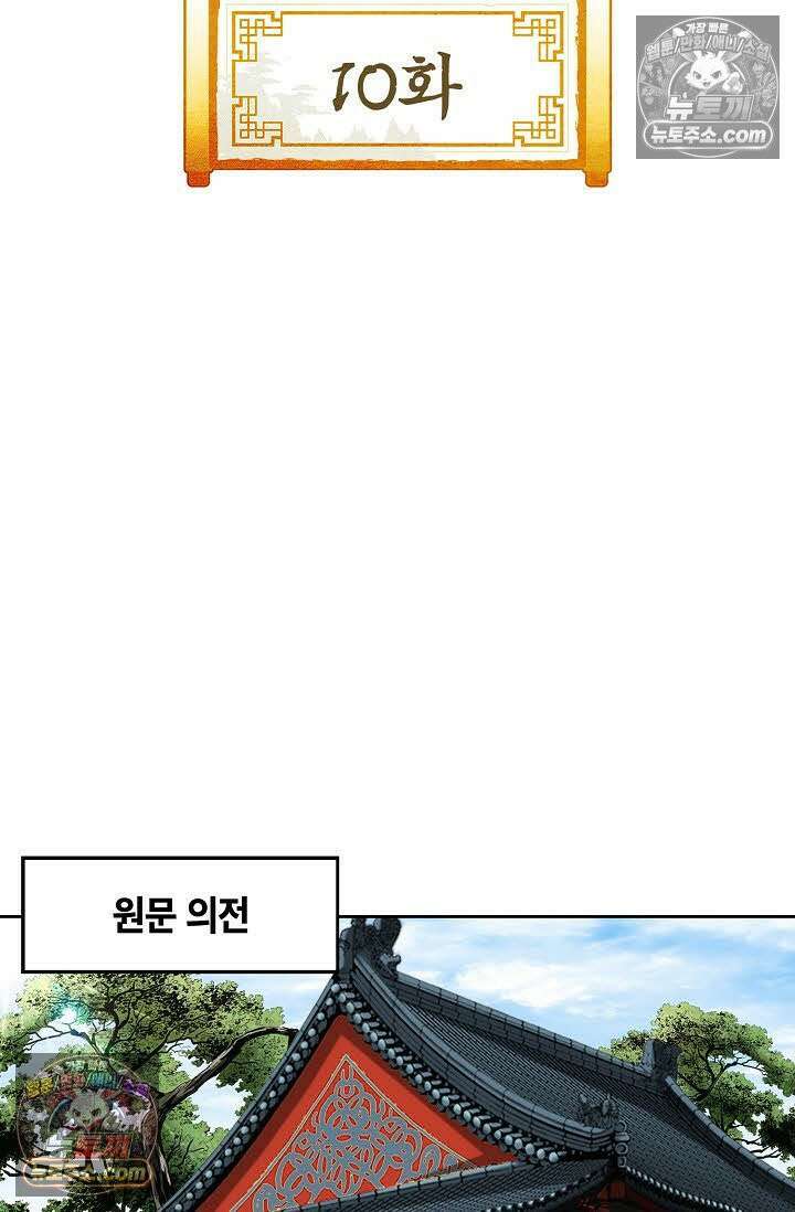독왕강림 10화 2