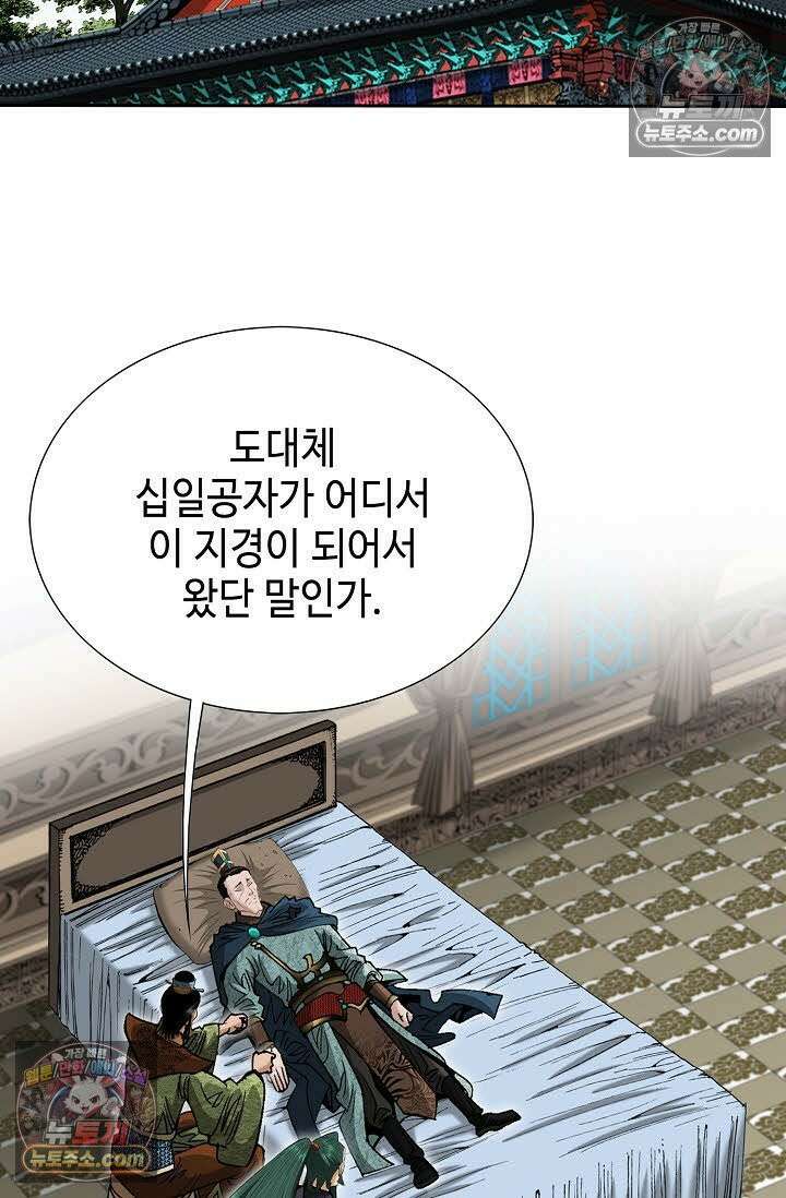 독왕강림 10화 3