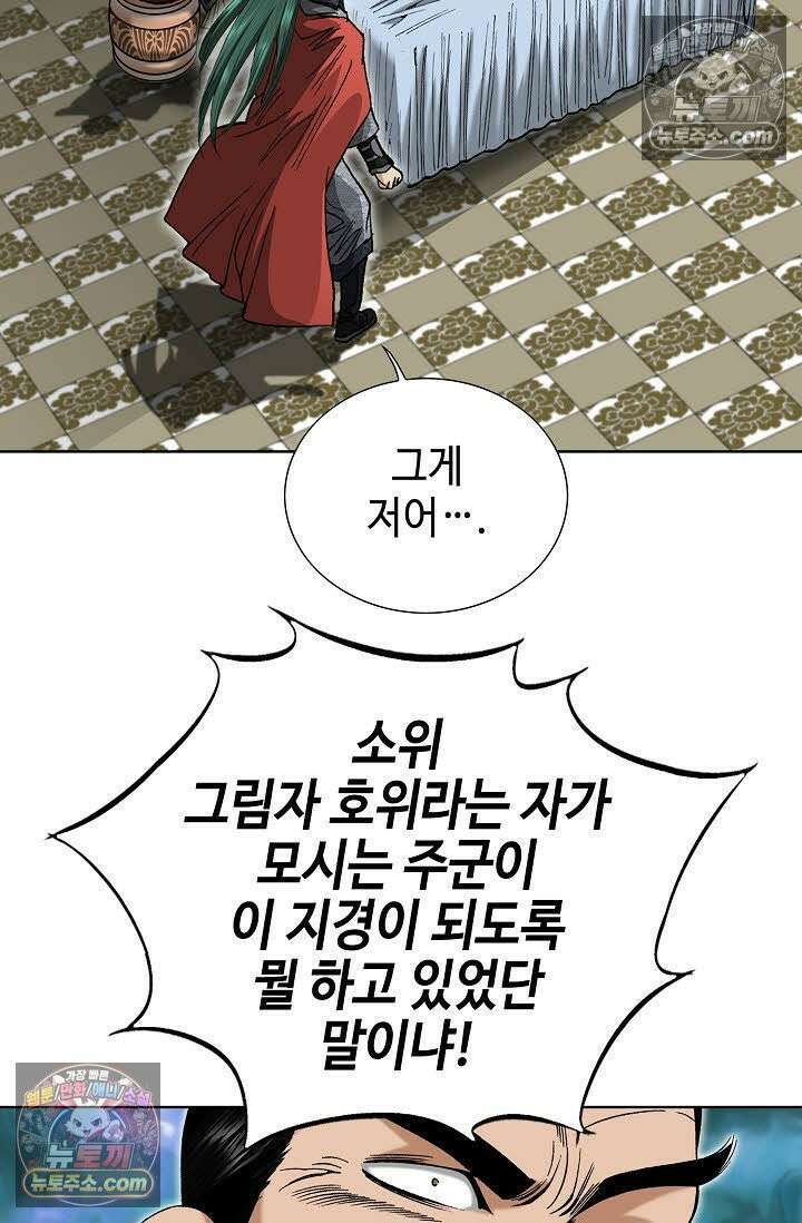 독왕강림 10화 4