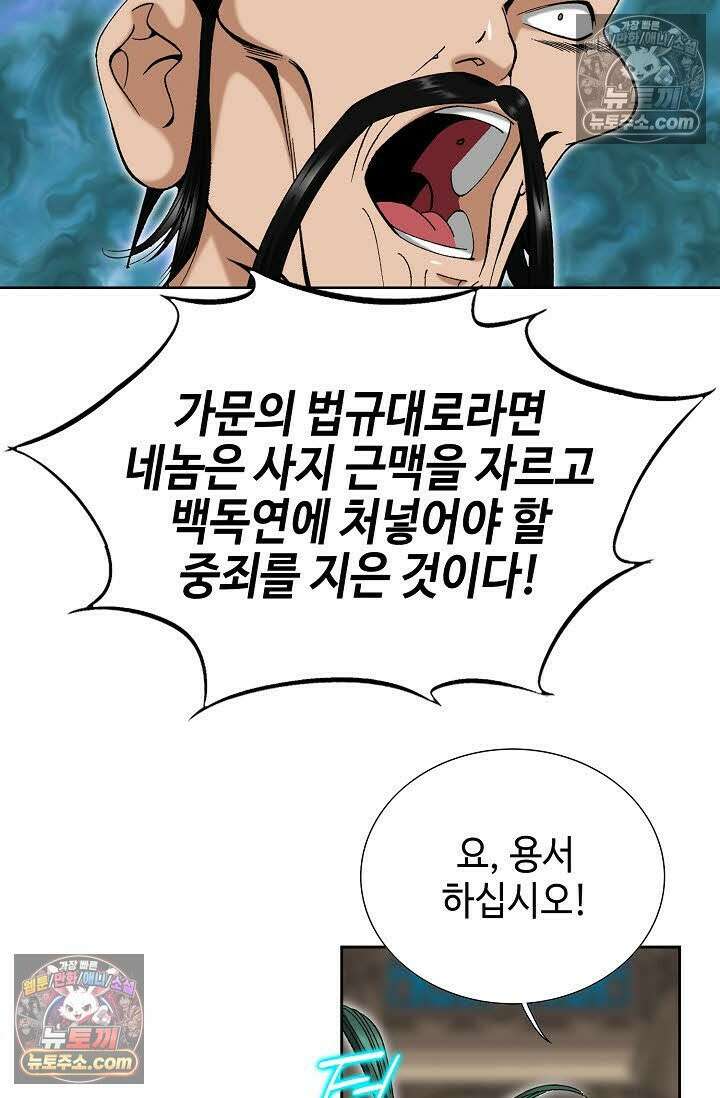 독왕강림 10화 5