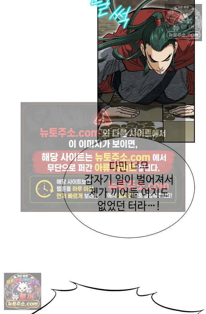 독왕강림 10화 6