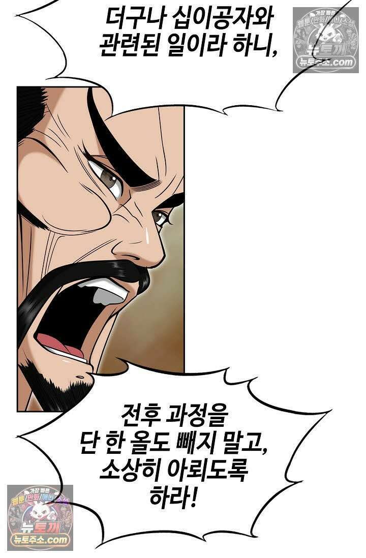 독왕강림 10화 7