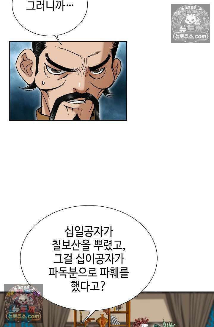 독왕강림 10화 10