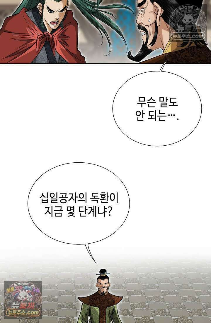 독왕강림 10화 12