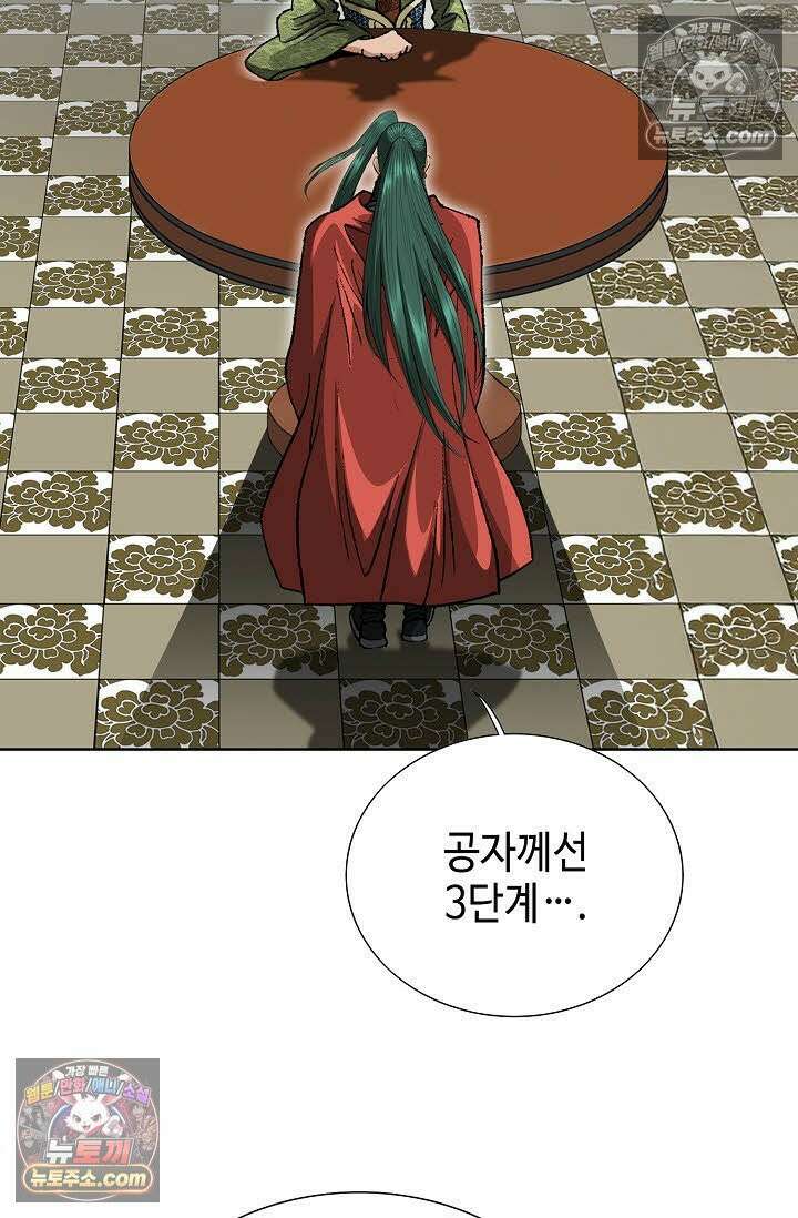 독왕강림 10화 13