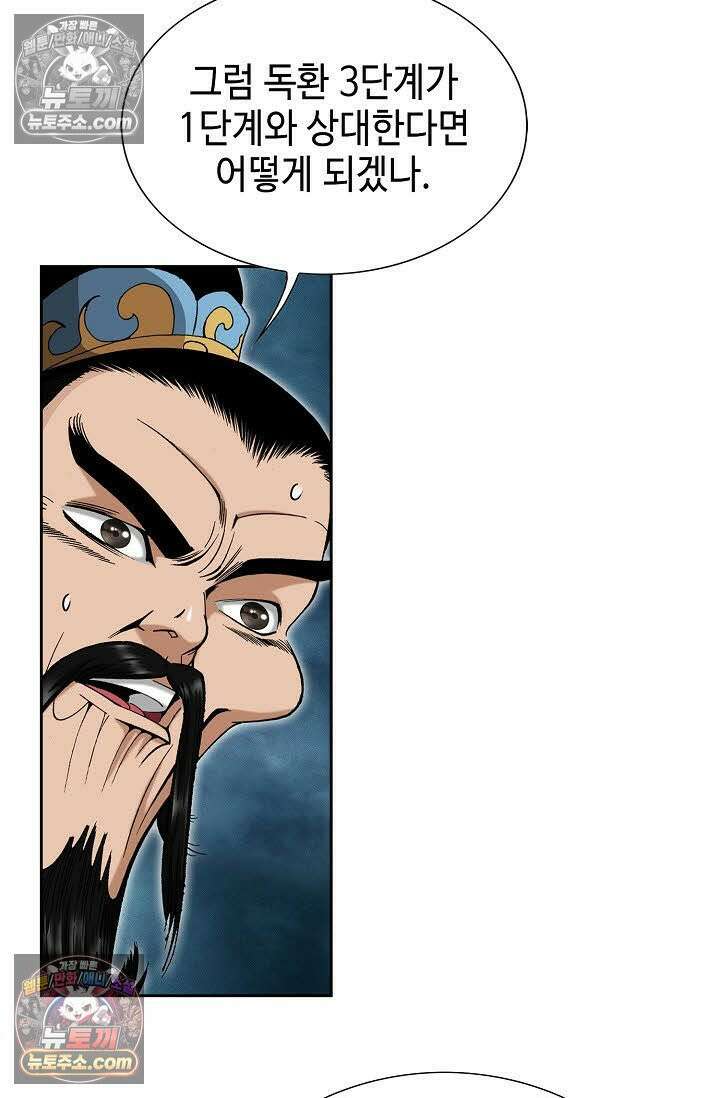 독왕강림 10화 14