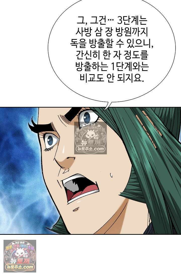 독왕강림 10화 15